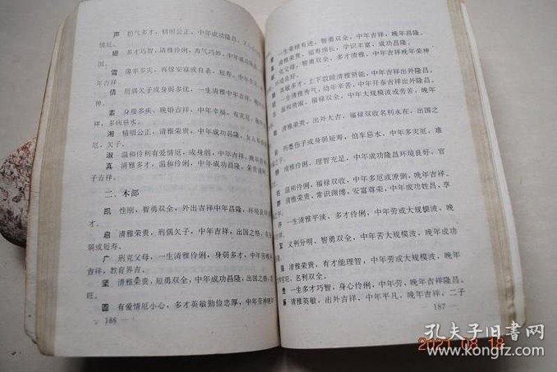 生辰八字查询：工具推荐与实战攻略