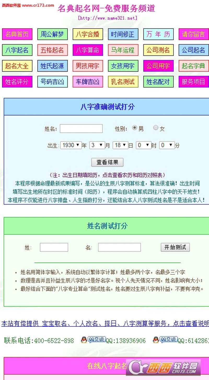 起名测字